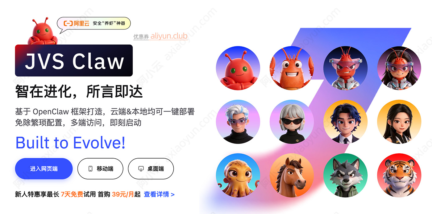 阿里云JVS Claw官网