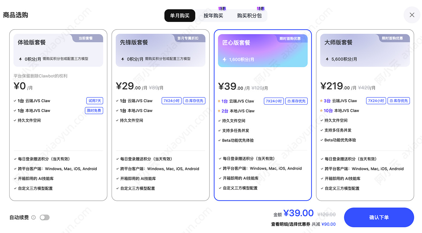 阿里云JVS Claw套餐收费价格