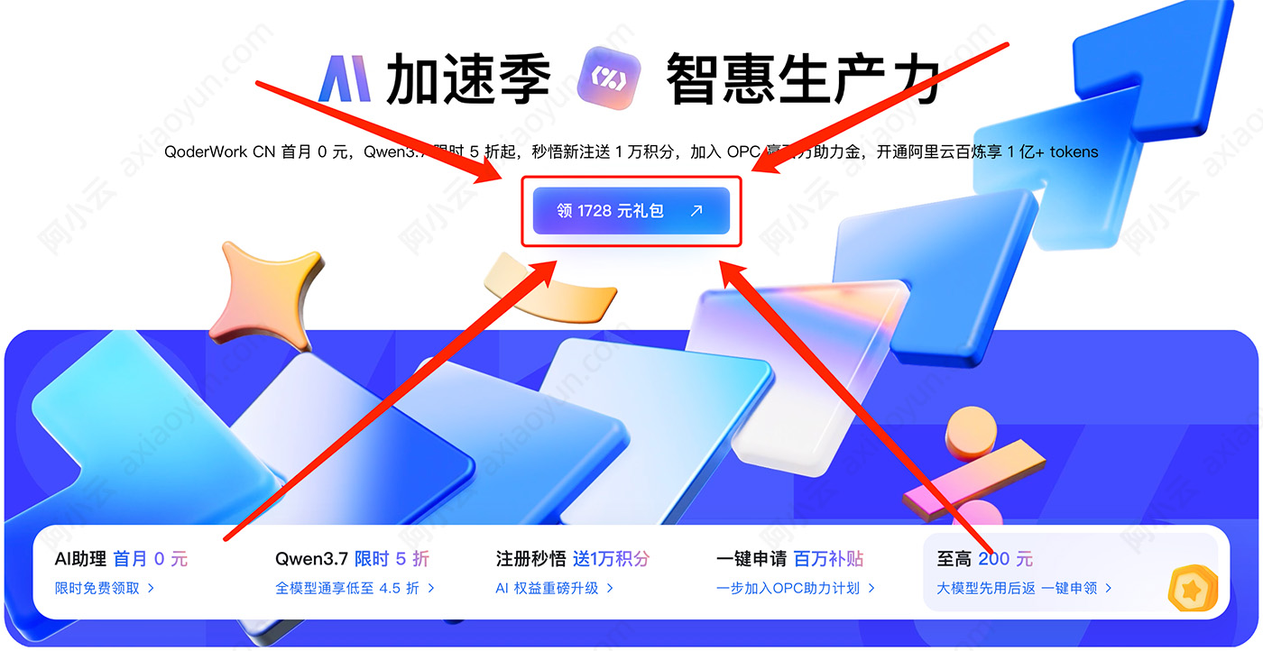 阿里云618优惠券1728元免费领取