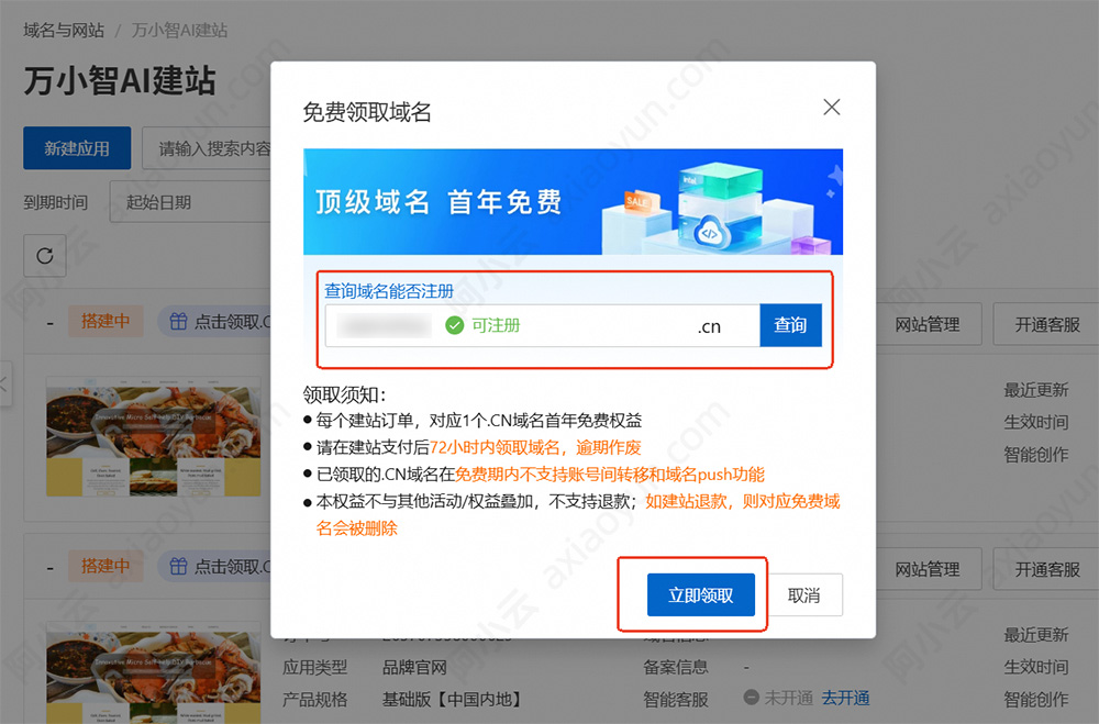 立即免费领取CN域名