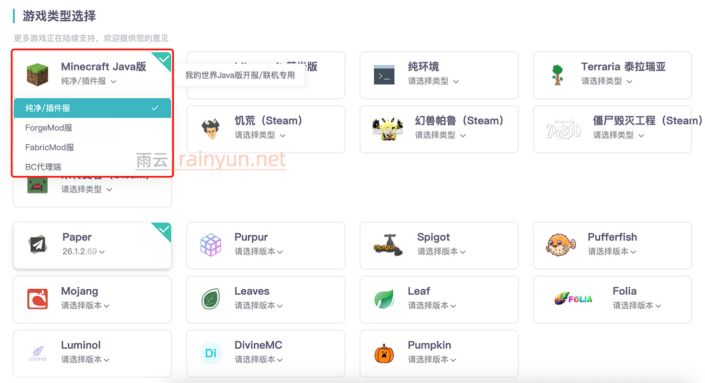 雨云游戏服务器mc我的世界配置价格