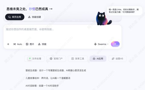 秒悟（Meoo）是什么？AI创作平台，一句话生成网页、PPT和数据可视化
