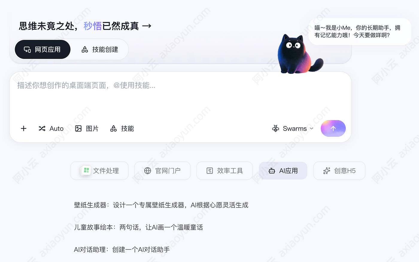 秒悟Meoo