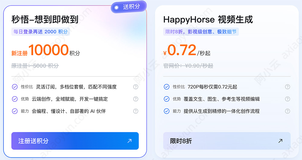 秒悟新注册送10000积分