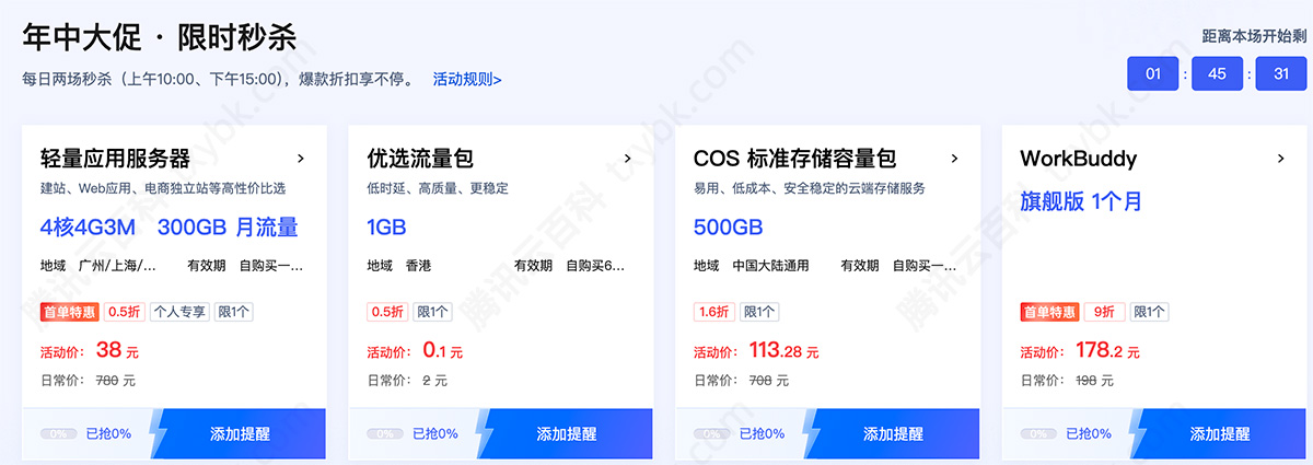 腾讯云轻量服务器4核4G秒杀优惠价格38元一年