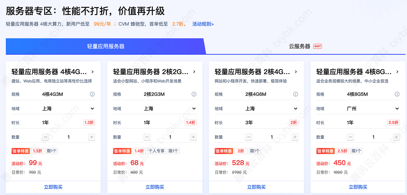 腾讯云轻量应用服务器618优惠活动