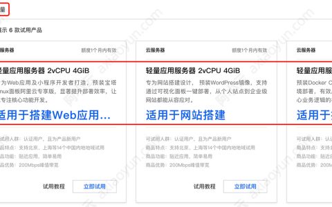 【免费】阿里云轻量应用服务器免费申请流程（一张图看懂）