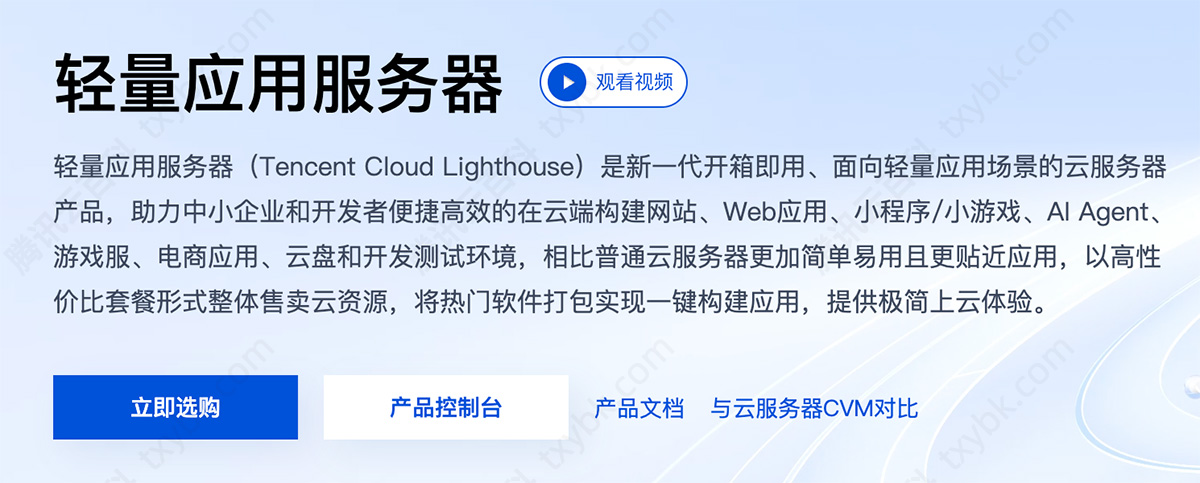 腾讯云轻量应用服务器