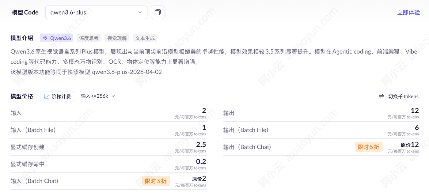 阿里云千问Qwen3.6-plus模型api调用价格