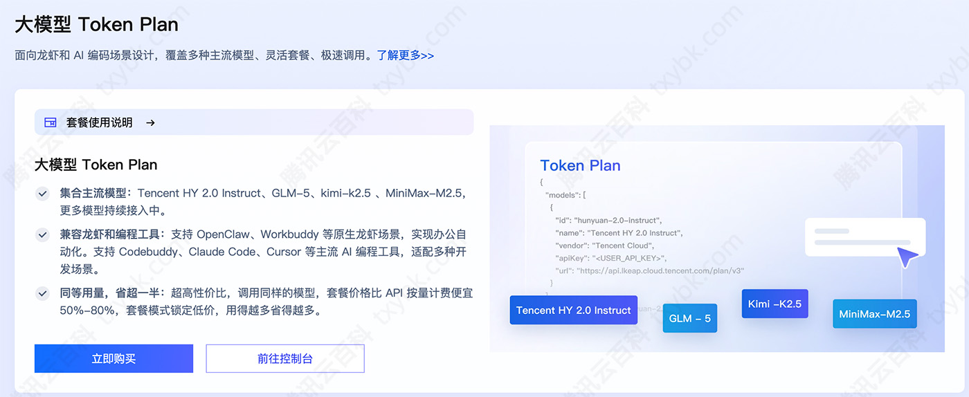 腾讯云大模型Token Plan订阅活动