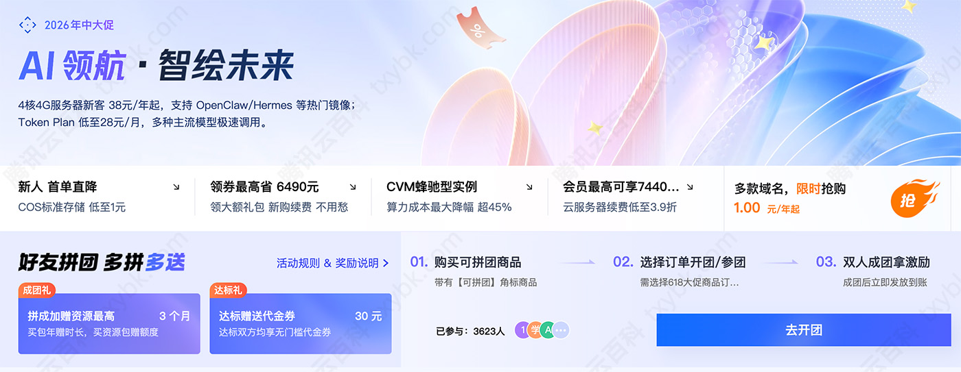 腾讯云618优惠活动2026年最新