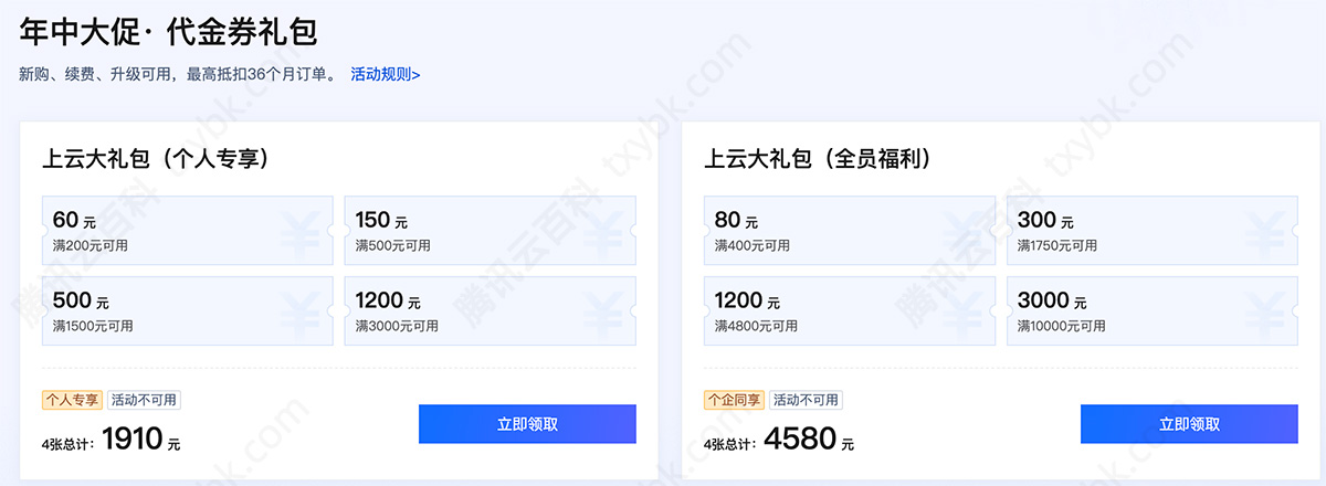 2026腾讯云618优惠券免费领取