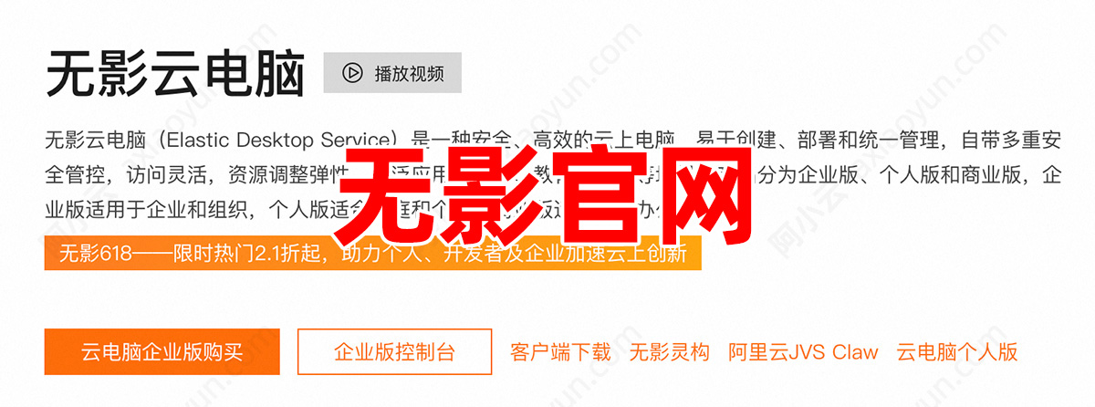 阿里云无影云电脑官网链接