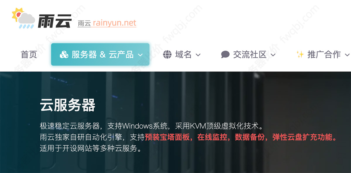 雨云云服务器介绍