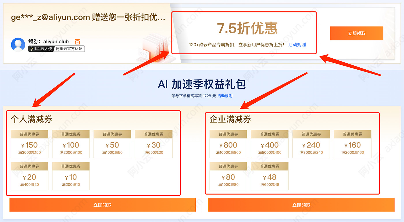 阿里云折扣券2026年6月最新领取