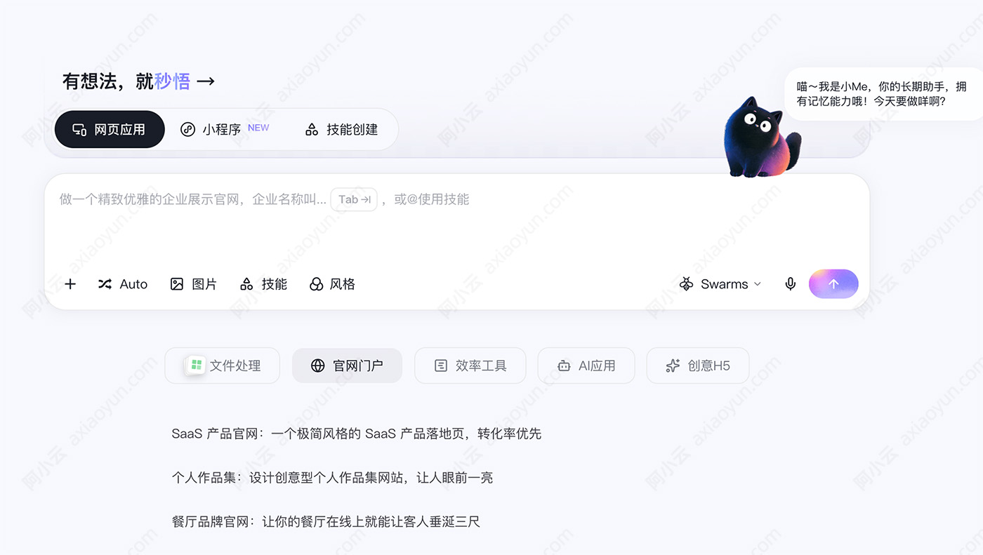 秒悟Meoo官网