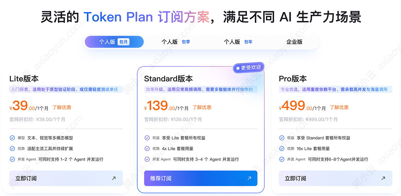 阿里云百炼TokenPlan个人版优惠价格