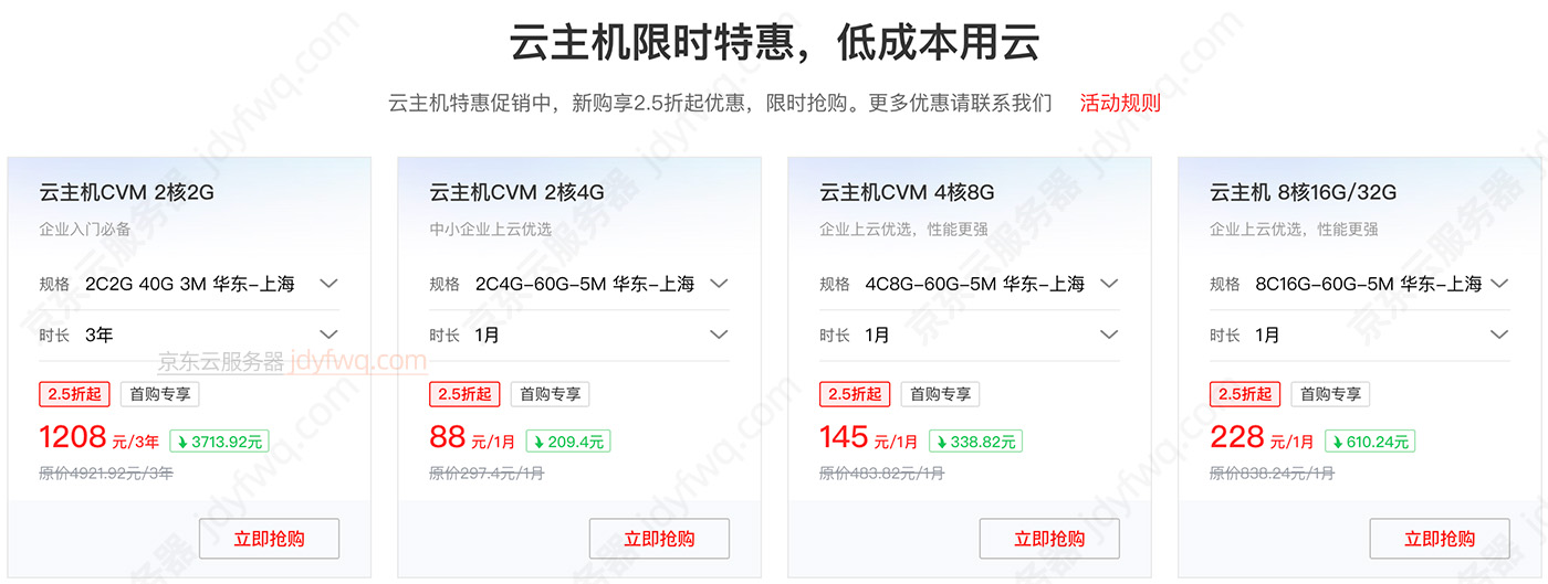 京东云CVM云主机优惠价格