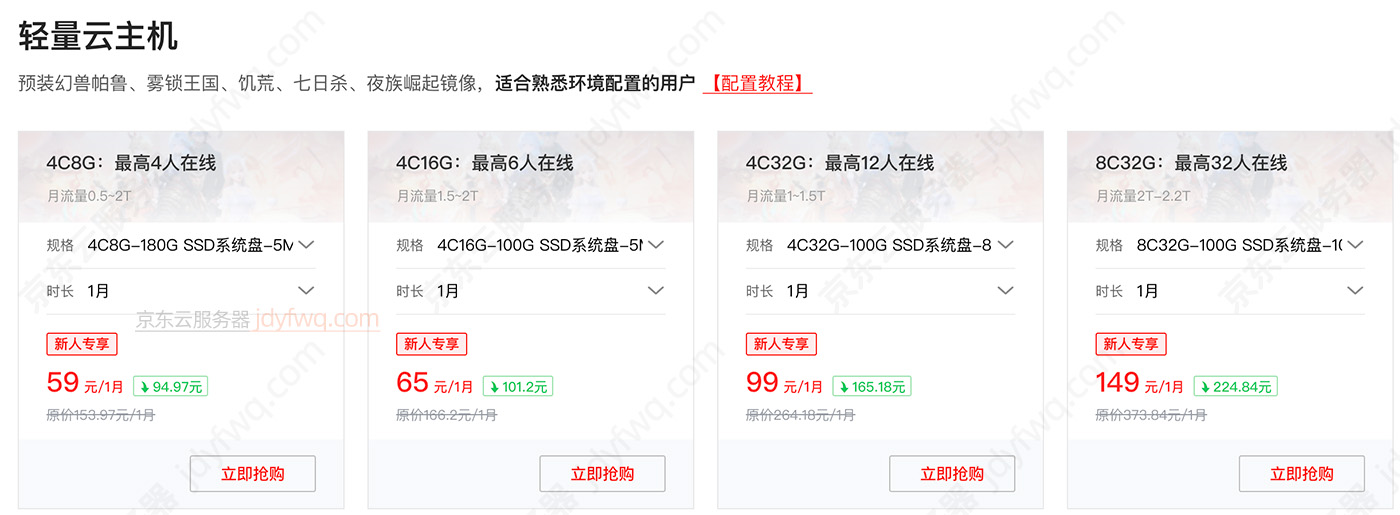 京东云游戏服务器租赁价格