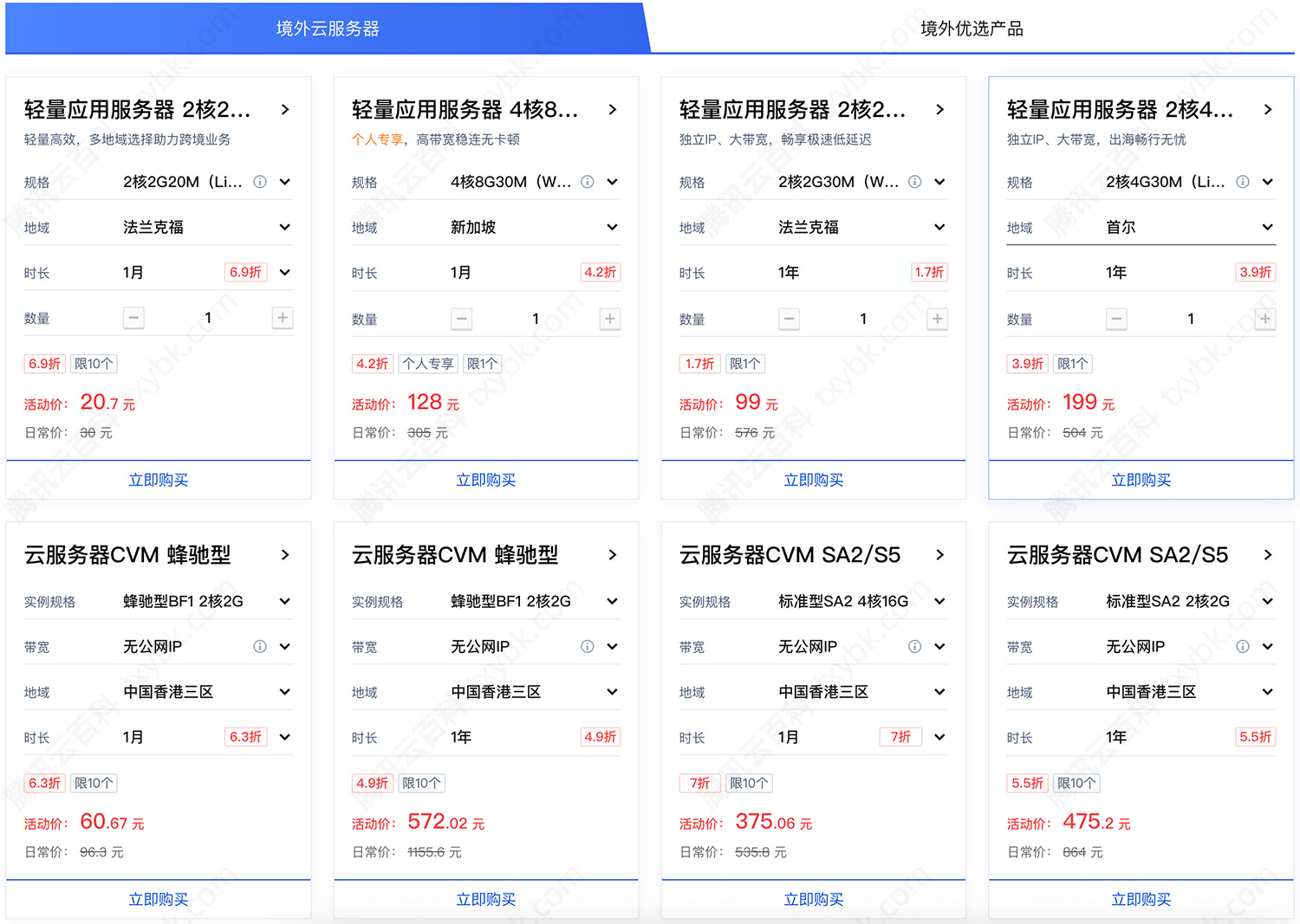 腾讯云海外服务器租赁价格