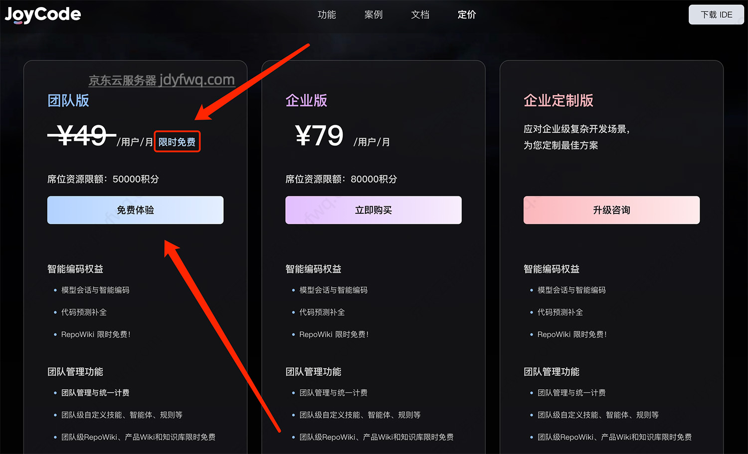 JoyCode京东云AI智能编码工具