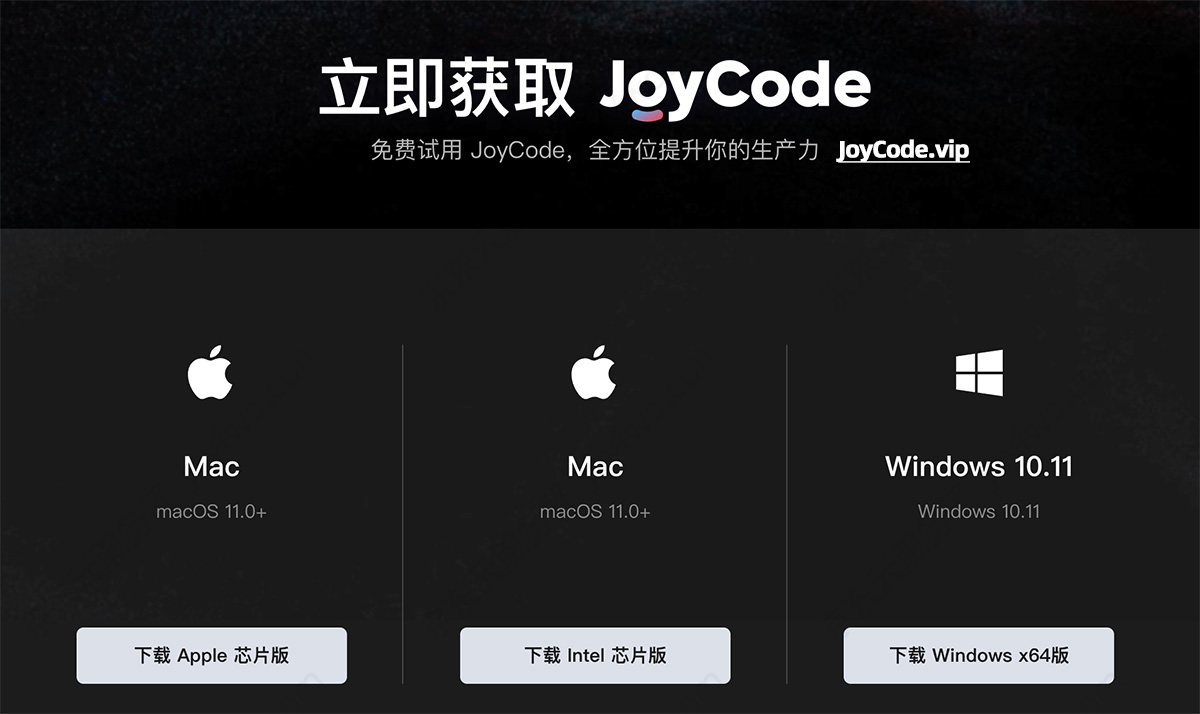 JoyCode支持操作系统