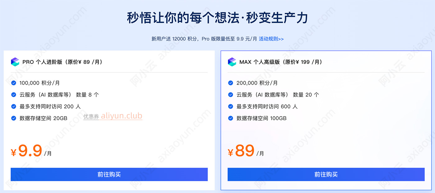 秒悟Meoo优惠活动9.9元1个月