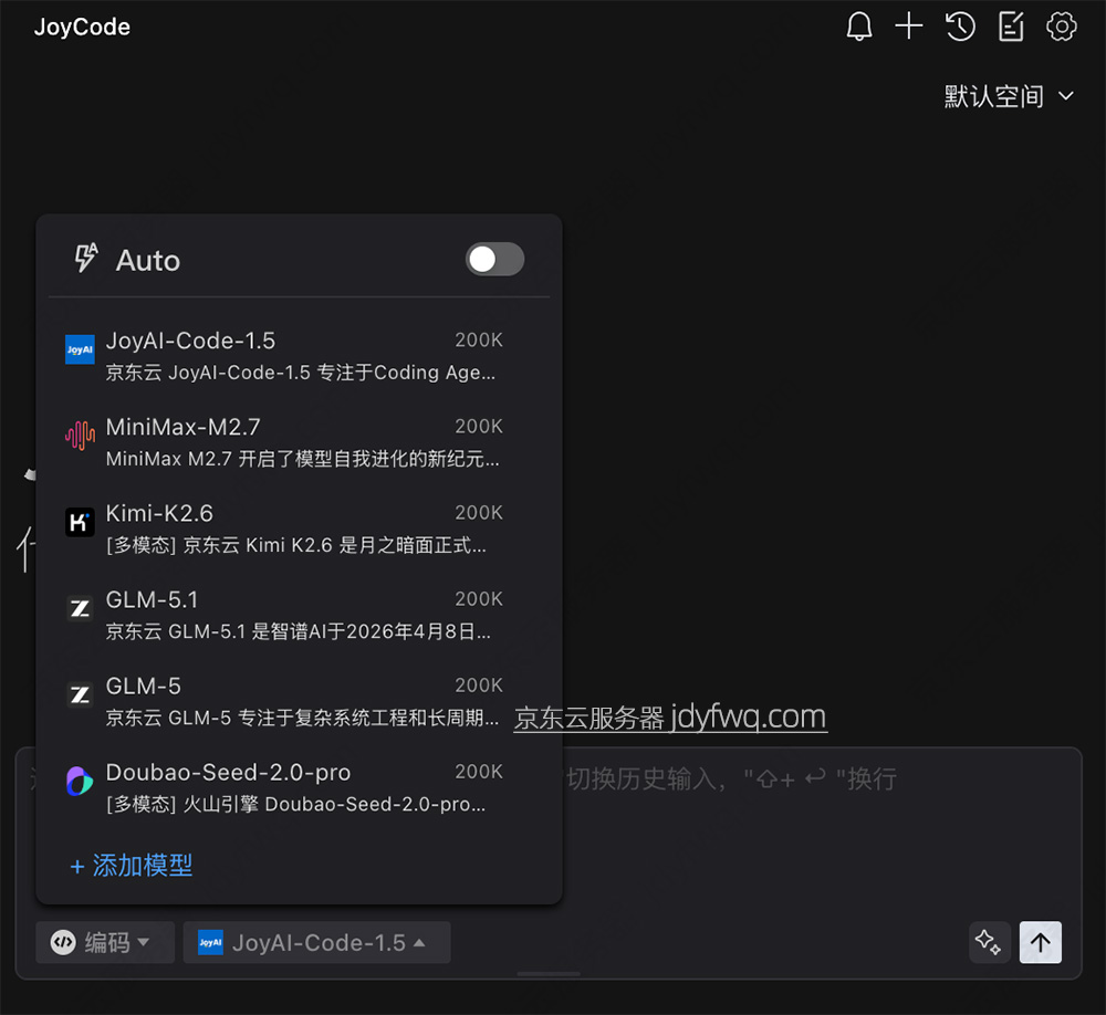 京东云JoyCode支持AI模型