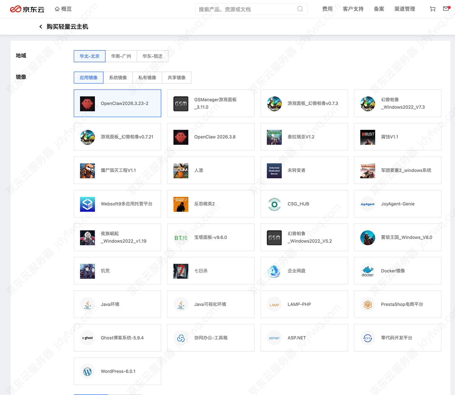 京东云轻量云主机应用镜像