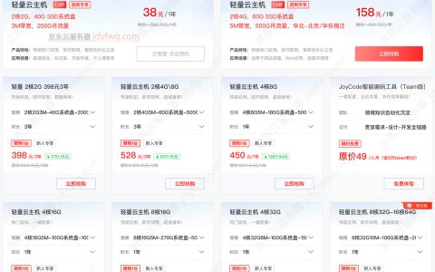京东云服务器2026年7月最新价格：轻量云主机、CVM及建站等费用清单
