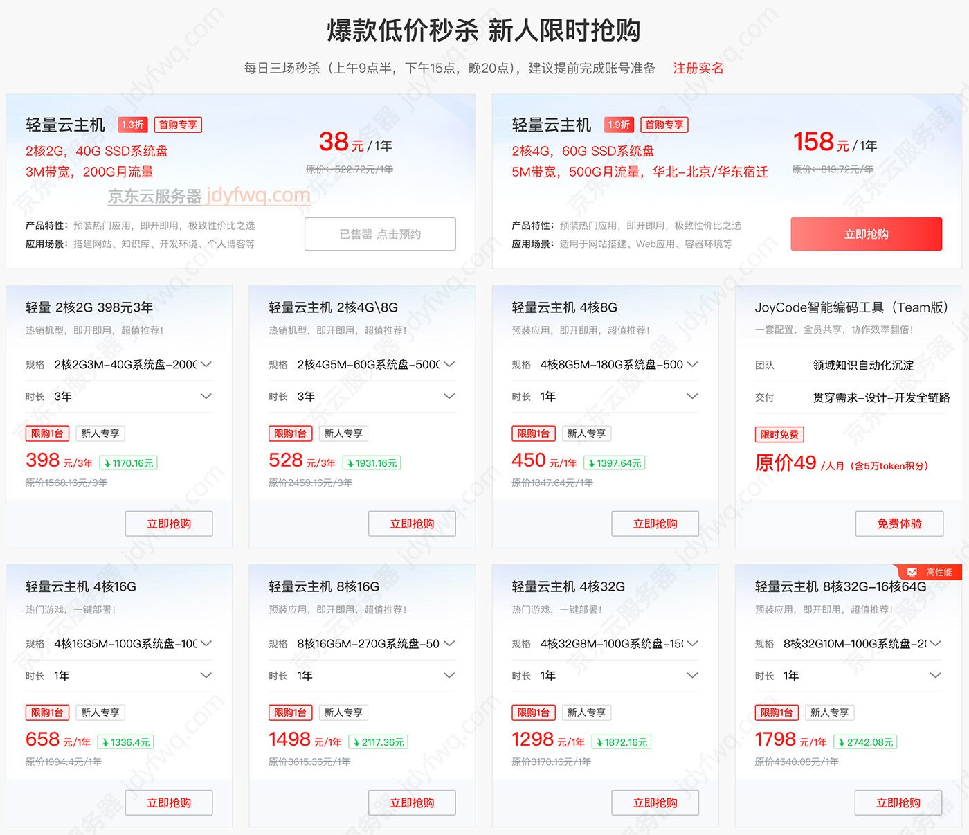 京东云轻量云主机优惠价格