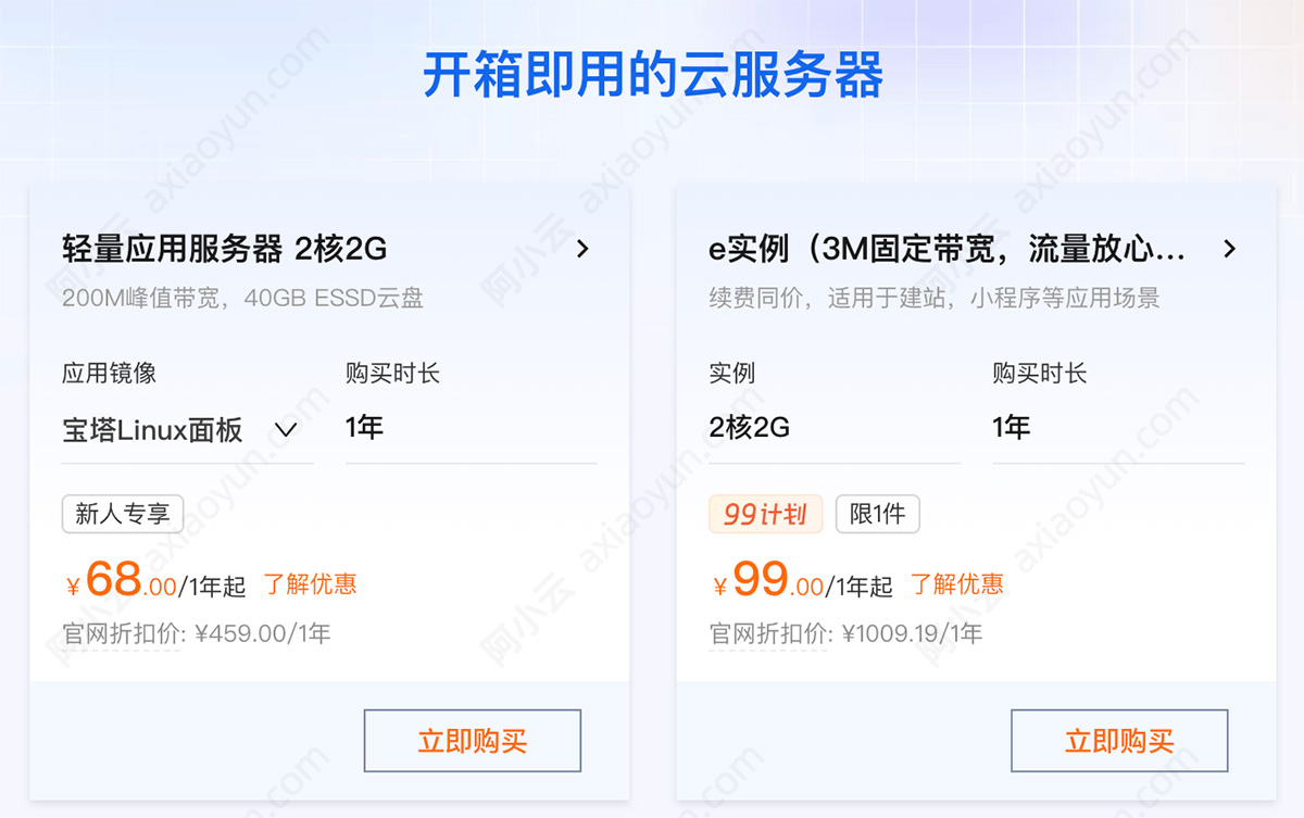 阿里云99元服务器老用户也能买