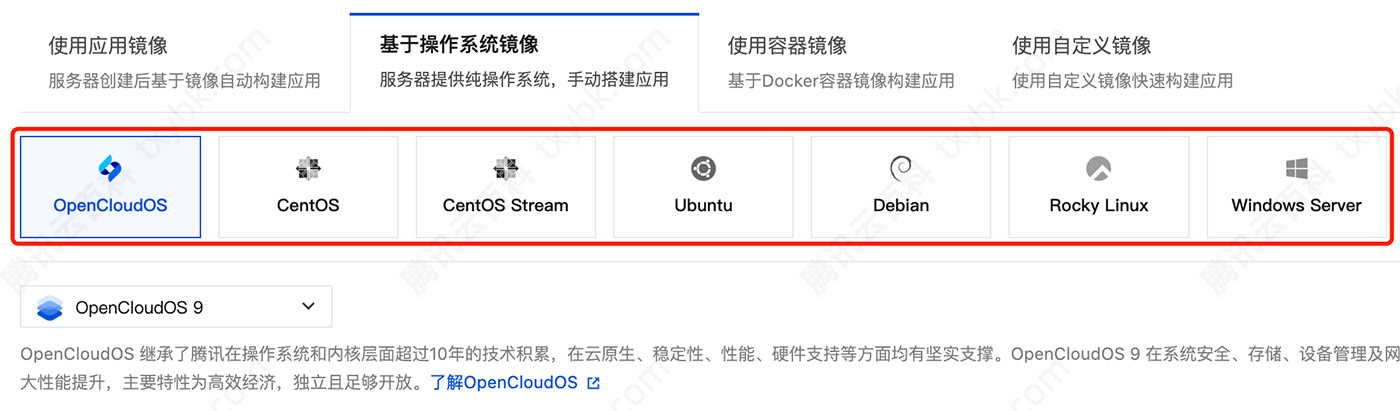 腾讯云轻量实例操作系统镜像