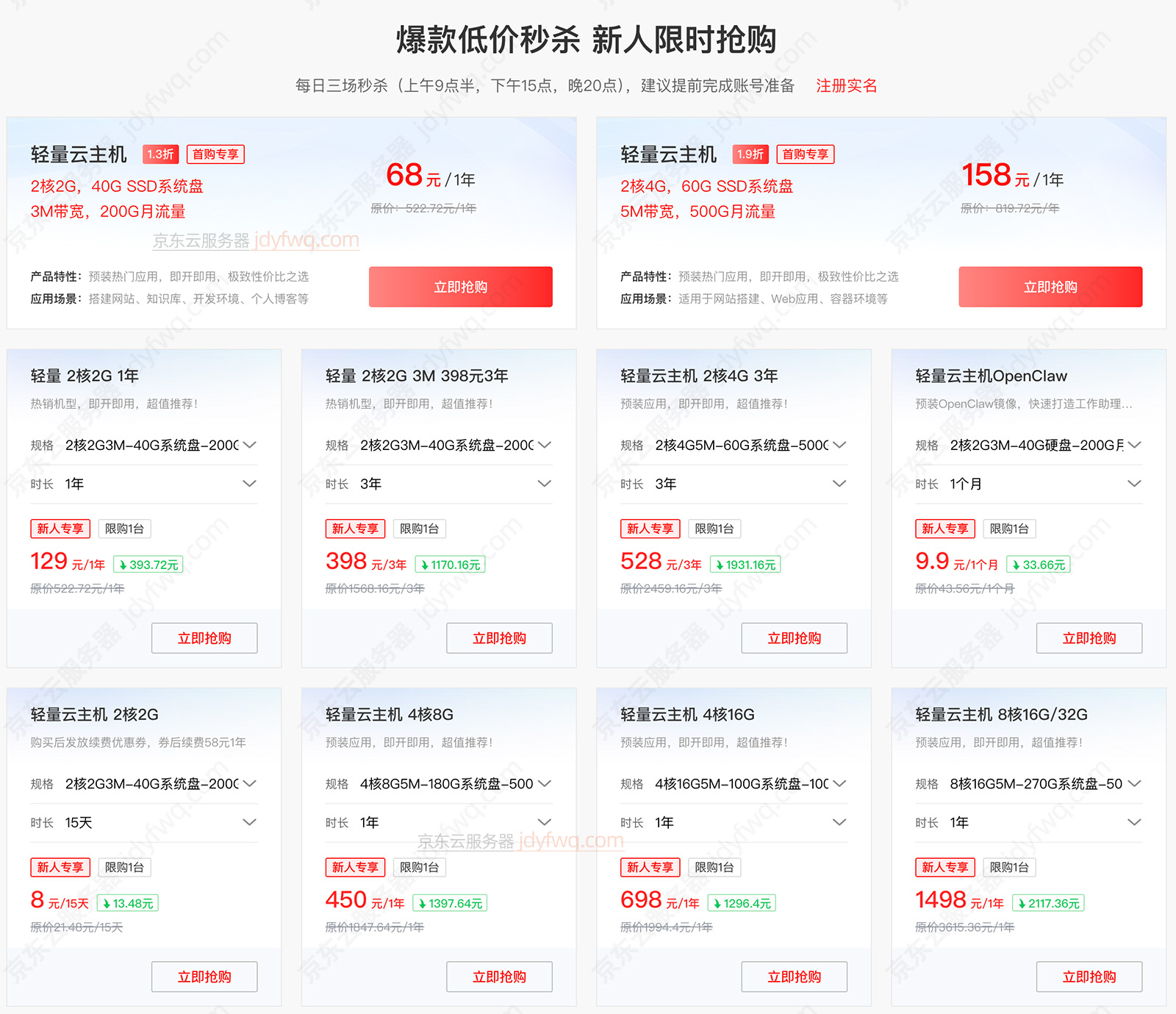 京东云轻量云主机优惠价格8月最新