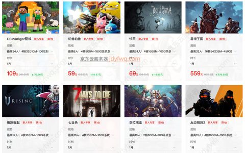 京东云轻量云主机可以玩哪些游戏？太多了，mc、幻兽帕鲁、饥荒、泰拉瑞亚等