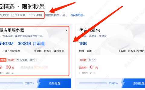 腾讯云38元服务器购买链接、限制条件及配置详细说明，看这一篇就够了