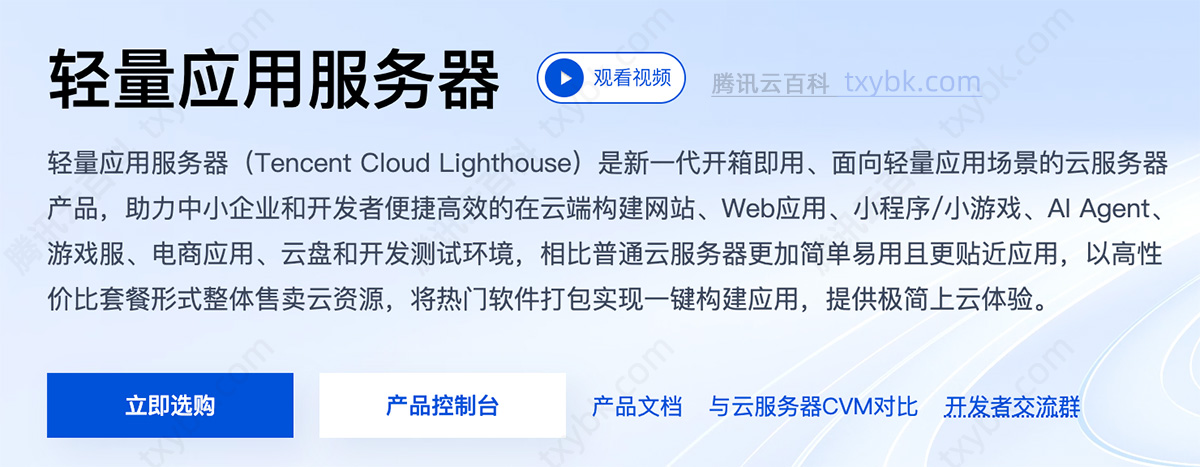 腾讯云轻量应用服务器官网