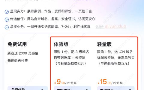 阿里云万小智AI建站优惠9.9元1个月，值得买吗？不建议哦