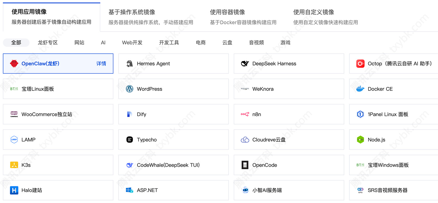 腾讯云轻量应用服务器应用镜像