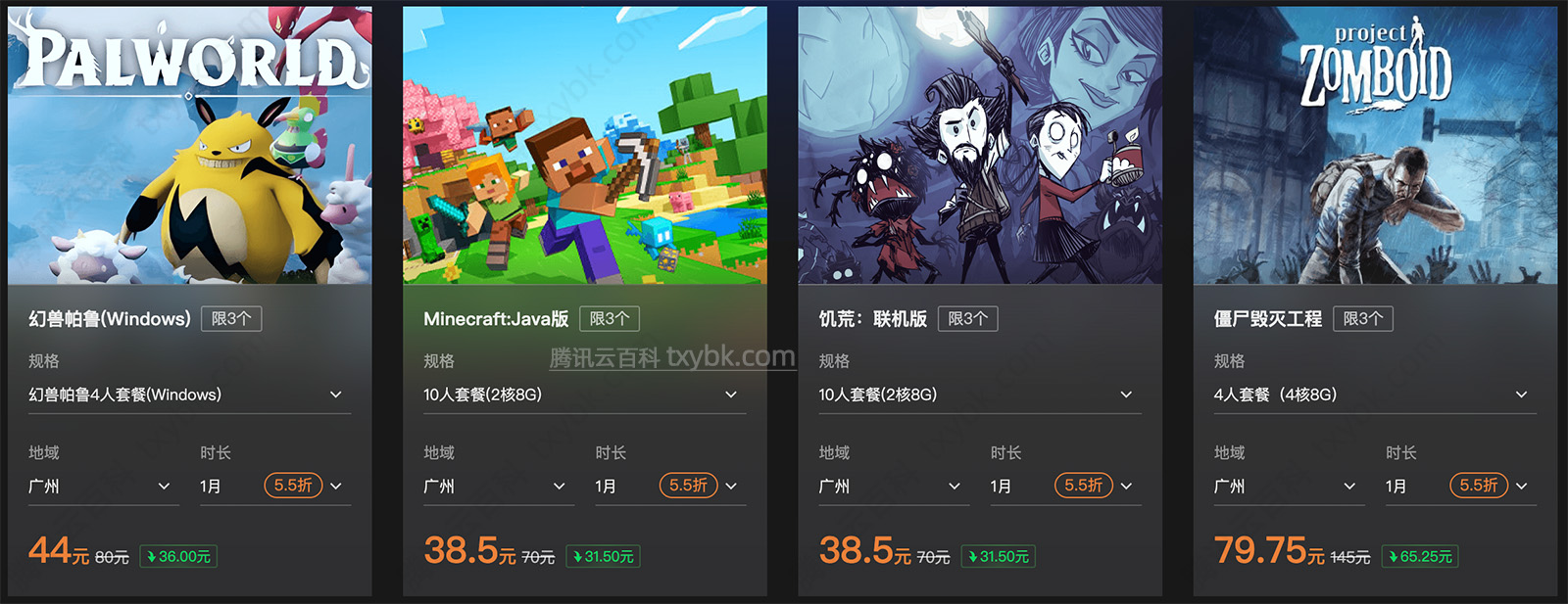 腾讯云轻量游戏镜像