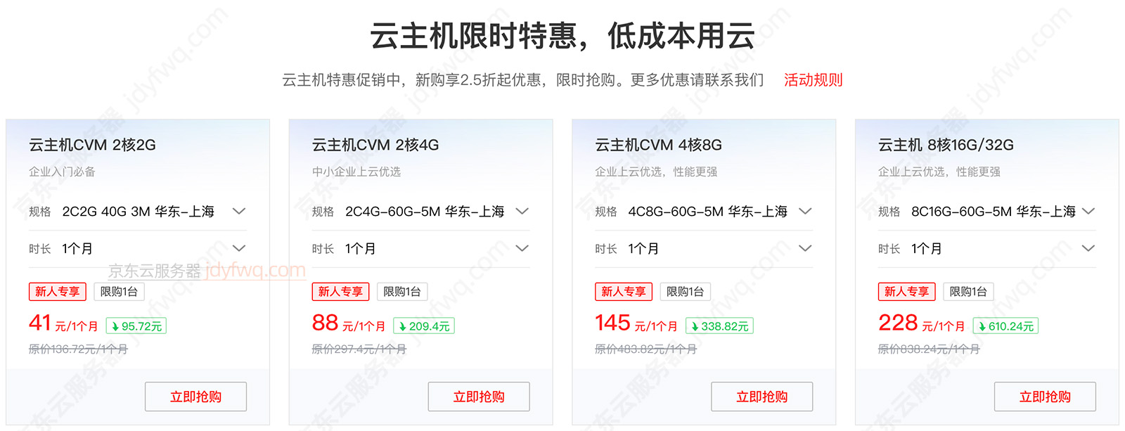 京东云CVM云主机优惠价格8月最新