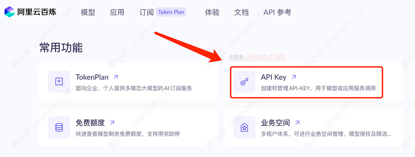 创建和管理API Key