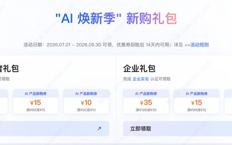 阿里云优惠券在哪领取？代金券、折扣券使用教程，一篇文章看懂