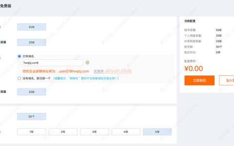 阿里免费企业邮箱在哪申请？不墨迹，一键直达链接
