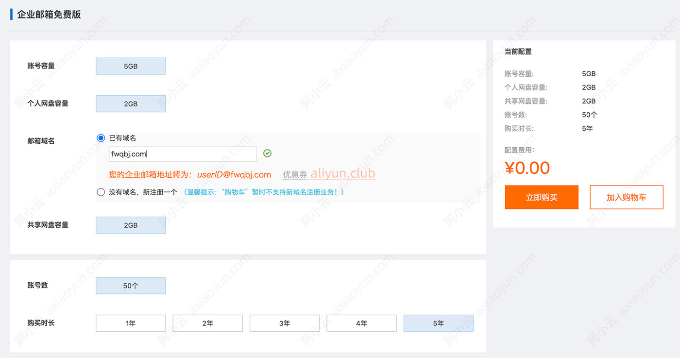 阿里免费企业邮箱申请链接