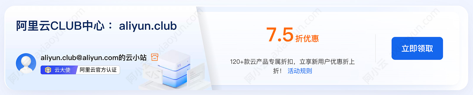 阿里云优惠券之折扣券免费领取