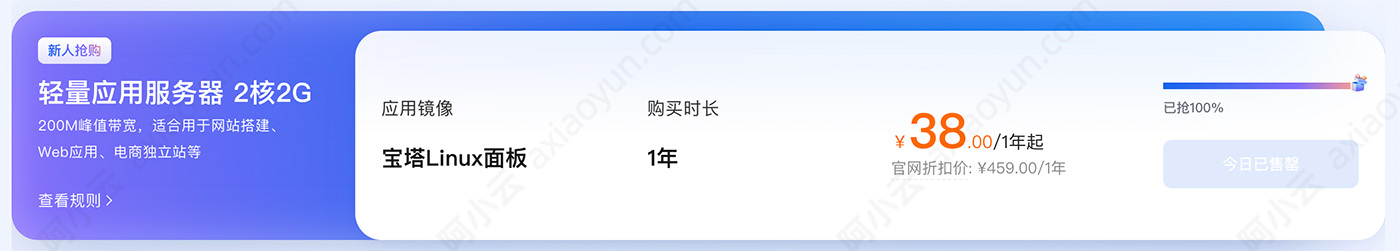 阿里云38元一年服务器200M带宽