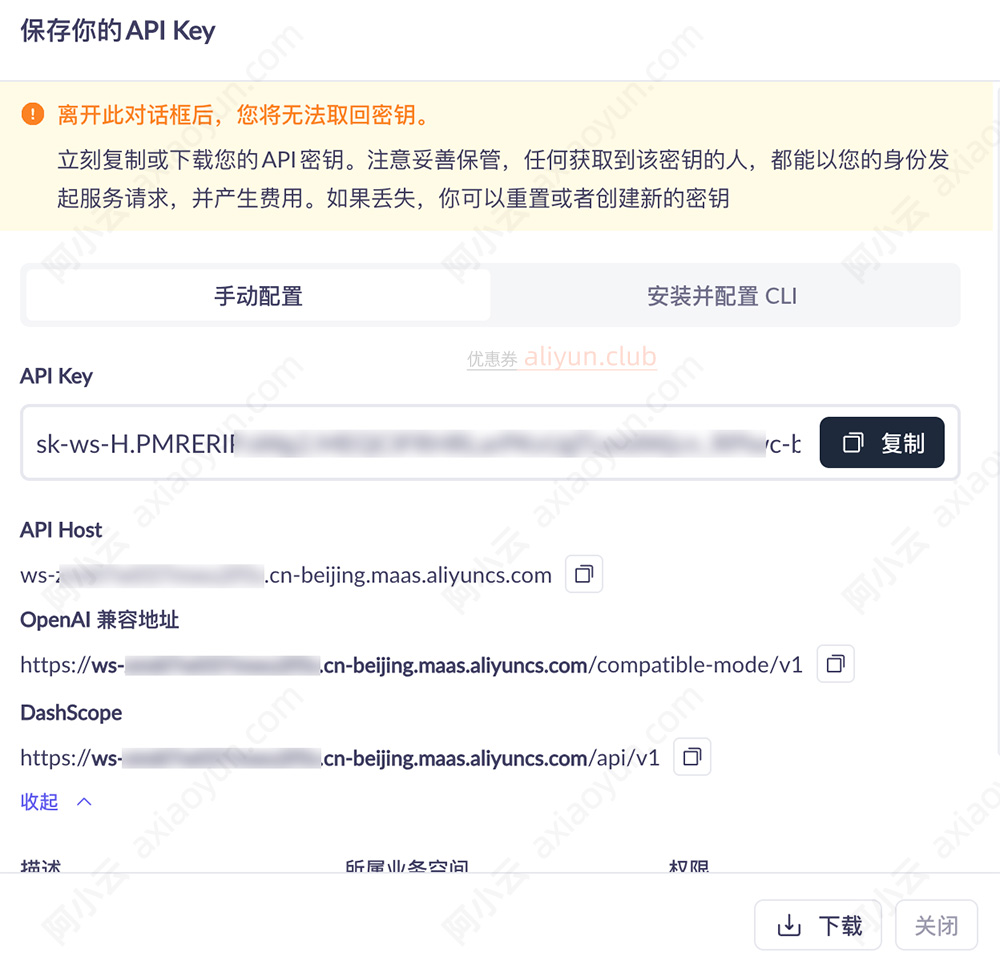 保存你的API Key