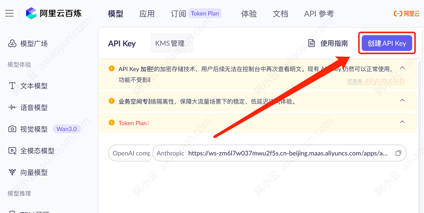 创建API Key