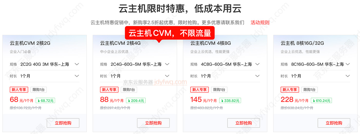 京东云CVM云主机优惠价格2026年9月最新